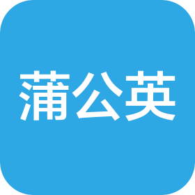 蒲公英企业服务(武汉)有限公司