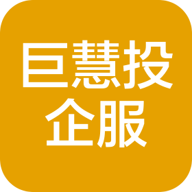 武汉巨慧投企业服务有限公司