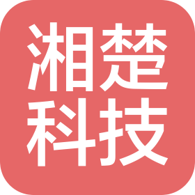 武汉湘楚科技有限公司