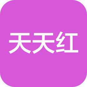 湖北天天红食品有限公司