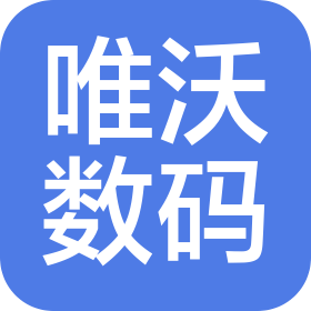 襄阳唯沃数码科技有限公司