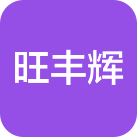 湖北旺丰辉食品有限公司