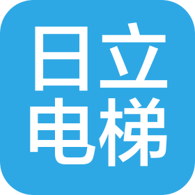 日立电梯（中国）有限公司湖南分公司