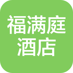 湖南福满庭酒店管理有限公司