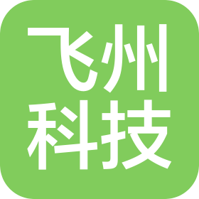 长沙飞州科技有限公司