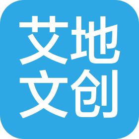 湖南艾地文化创意有限公司