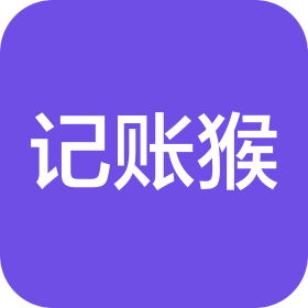 记账猴(北京)科技有限公司岳阳分公司