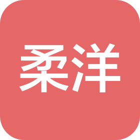 广州柔洋国际贸易有限公司