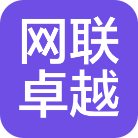 广东网联卓越科技有限公司