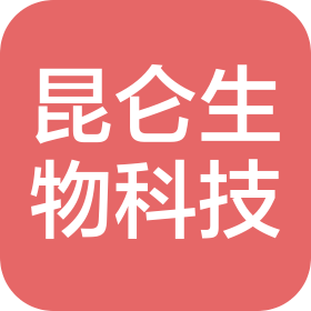广州昆仑生物科技发展有限公司