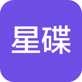 广州市星碟贸易有限公司