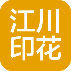 广州市江川印花设备有限公司
