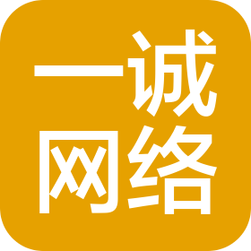 广州一诚网络信息有限公司