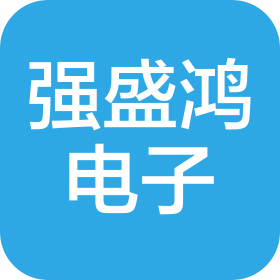 深圳市强盛鸿电子科技有限公司