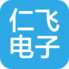 深圳市仁飞电子有限公司