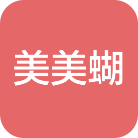 深圳市美美蝴服饰有限公司