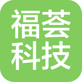 深圳市福荟科技有限公司