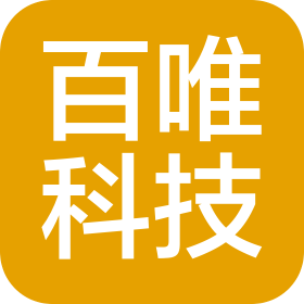 深圳市百唯科技有限公司