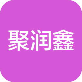 聚润鑫科技(深圳)有限公司