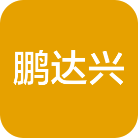 深圳市鹏达兴二手车经纪有限公司