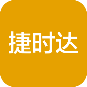 深圳市捷时达科技有限公司