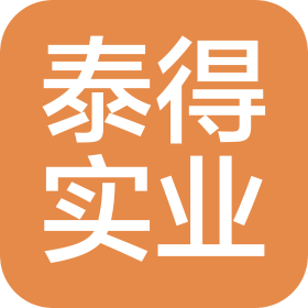 泰得实业(深圳)有限公司