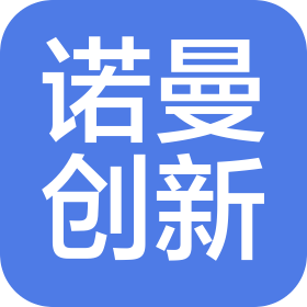 深圳诺曼创新产业发展有限公司