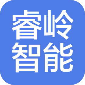 深圳市睿岭智能科技有限公司