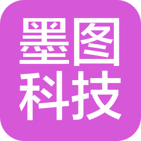 珠海墨图科技有限公司