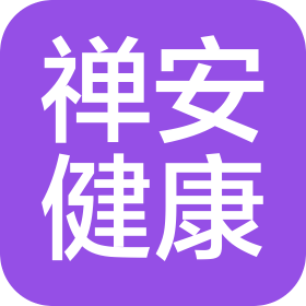 佛山市禅安健康管理有限公司