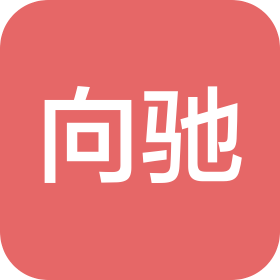 佛山市向驰家具有限公司