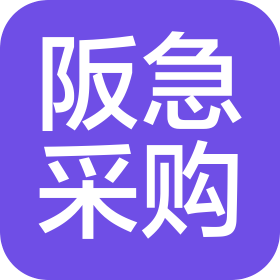 江门阪急采购代理有限公司