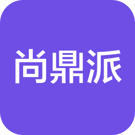 广东尚鼎派新材料有限公司