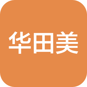 惠州市华田美装饰工程有限公司