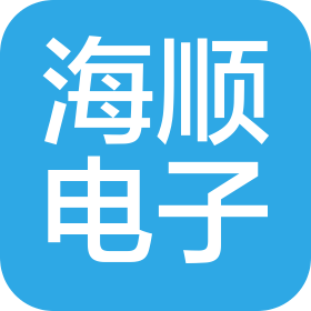 惠州市海顺电子有限公司