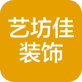 河源艺坊佳装饰工程有限公司
