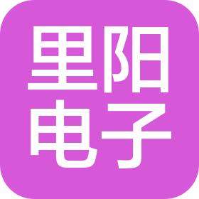 东莞市里阳电子有限公司