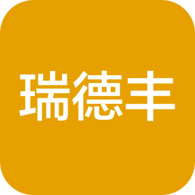 江苏瑞德丰精密技术股份有限公司东莞分公司
