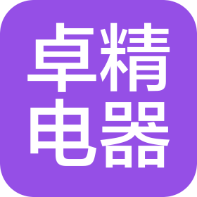 中山市卓精电器设备有限公司