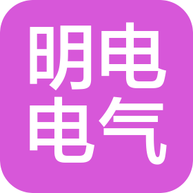 广西明电电气股份有限公司