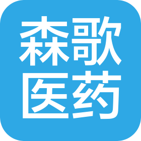 广西森歌医药科技有限公司