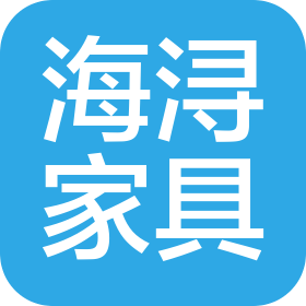 钦州市海浔家具制造厂