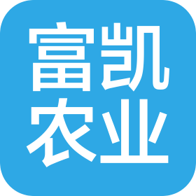 海南富凯农业科技有限公司