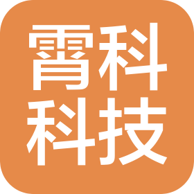 海南霄科科技有限公司