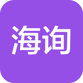 海南经济特区海询企业管理有限公司