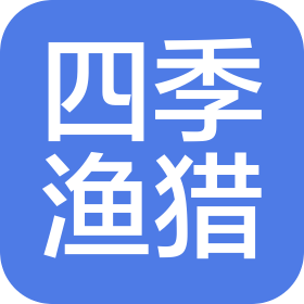 海南四季渔猎国际俱乐部有限公司