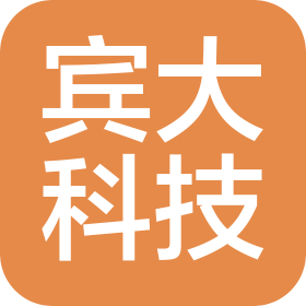 海南宾大科技有限公司