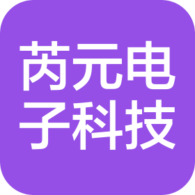 重庆芮元电子科技有限公司