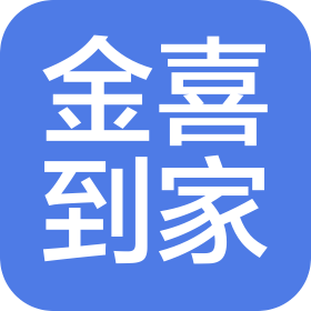 重庆金喜到家科技有限公司