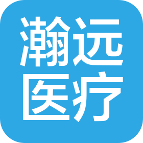 重庆瀚远医疗器械有限公司